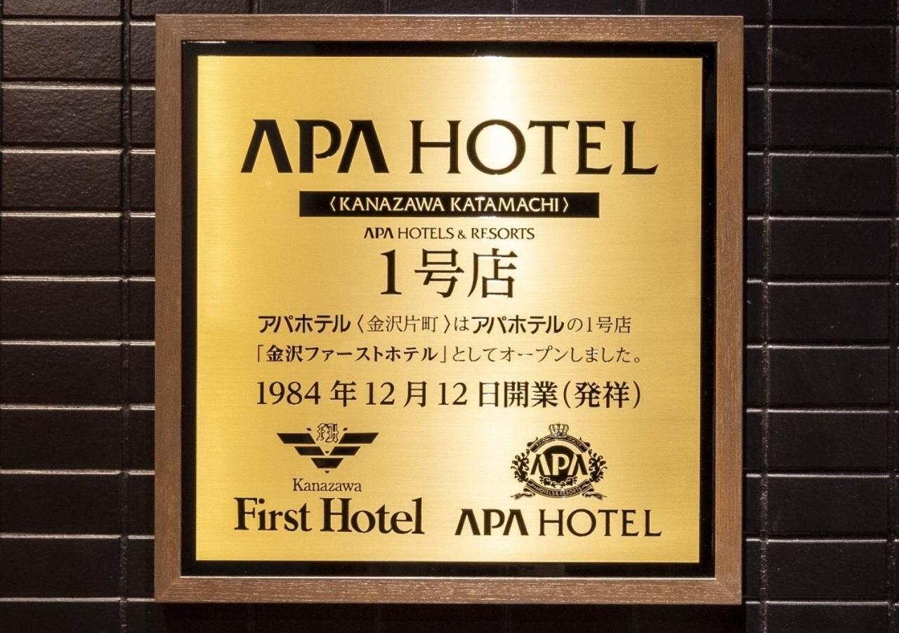 Apa Hotel Kanazawa Katamachi Екстериор снимка